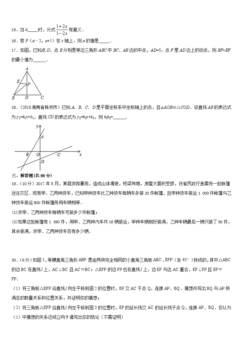 2023-2024学年山东省淄博张店区四校联考八上数学期末监测试题含答案第3页