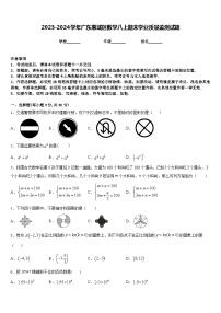 2023-2024学年广东惠城区数学八上期末学业质量监测试题含答案