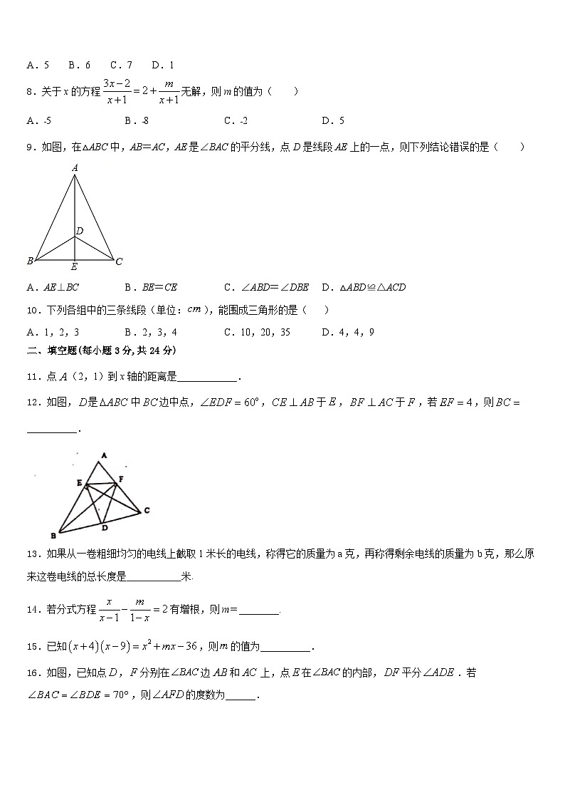 2023-2024学年广东深深圳市百合外国语学校数学八上期末统考试题含答案第2页