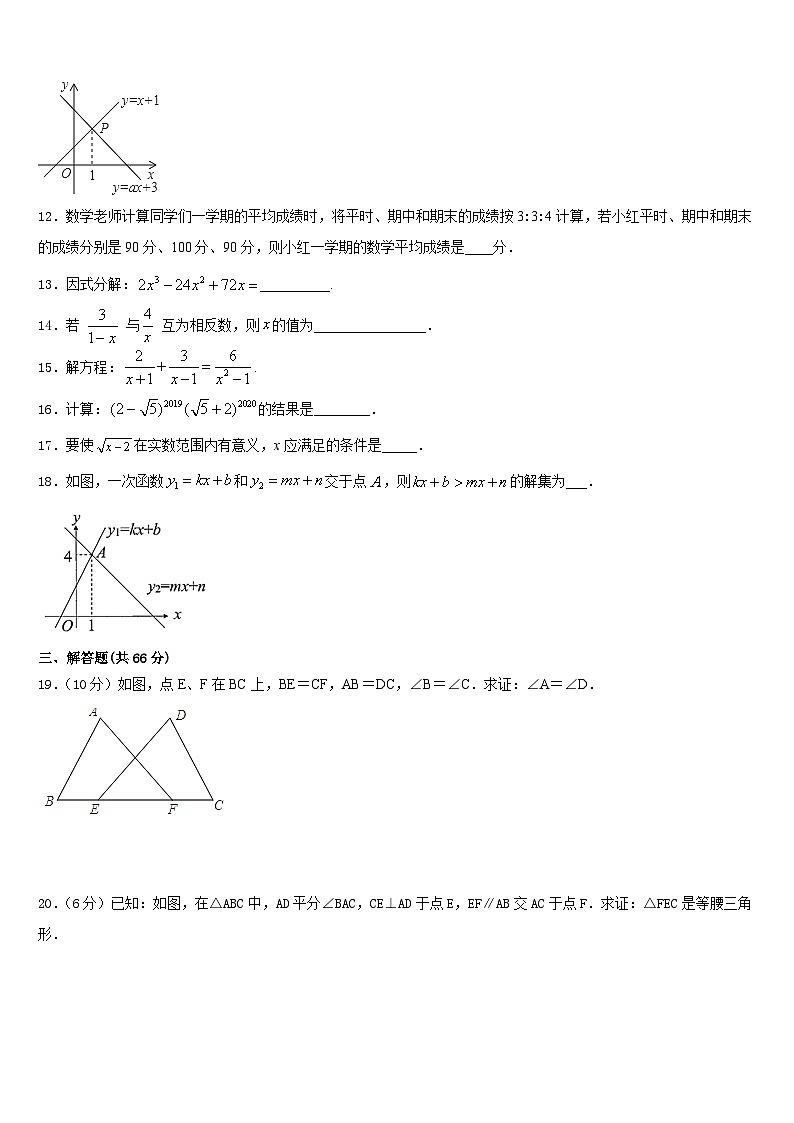 2023-2024学年广东省宝塔实验数学八上期末达标测试试题含答案第3页