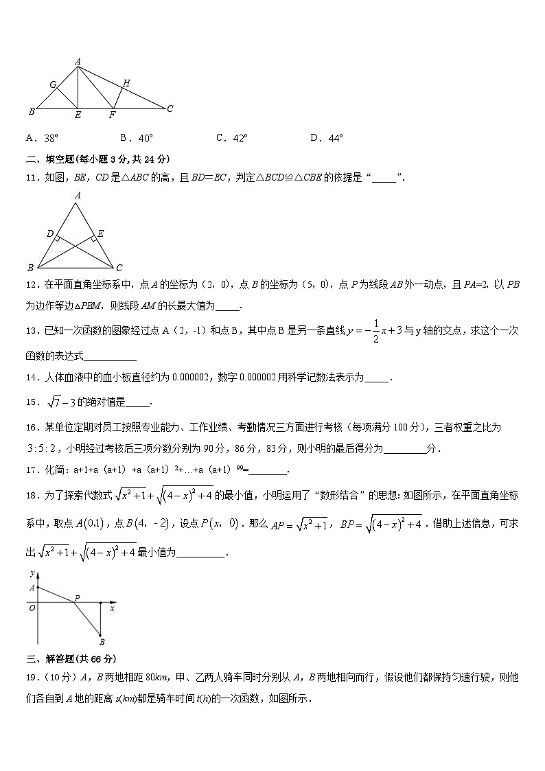 2023-2024学年广东省东莞市东方明珠中学八上数学期末经典试题含答案03