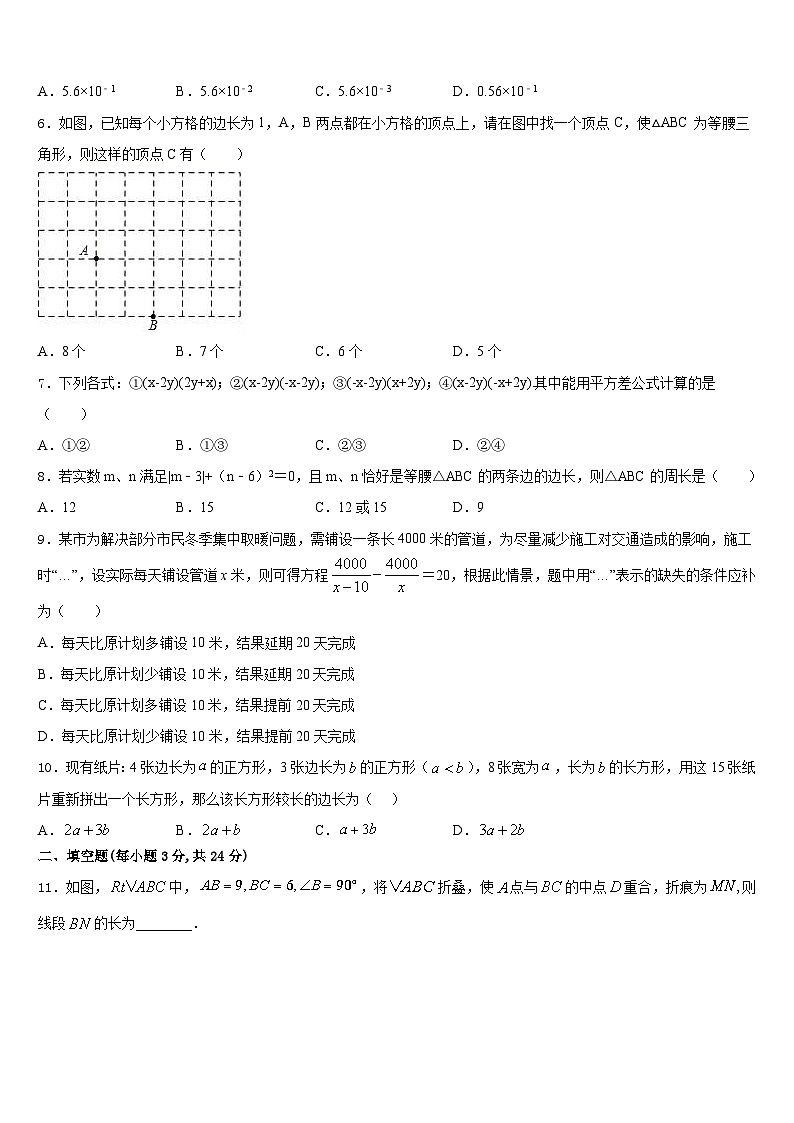 2023-2024学年广东省东莞市寮步宏伟中学数学八上期末达标检测试题含答案第2页