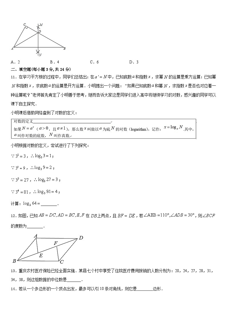 2023-2024学年广东省东莞市长安实验中学八年级数学第一学期期末预测试题含答案第3页