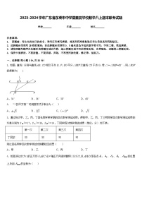 2023-2024学年广东省东莞市中学堂星晨学校数学八上期末联考试题含答案