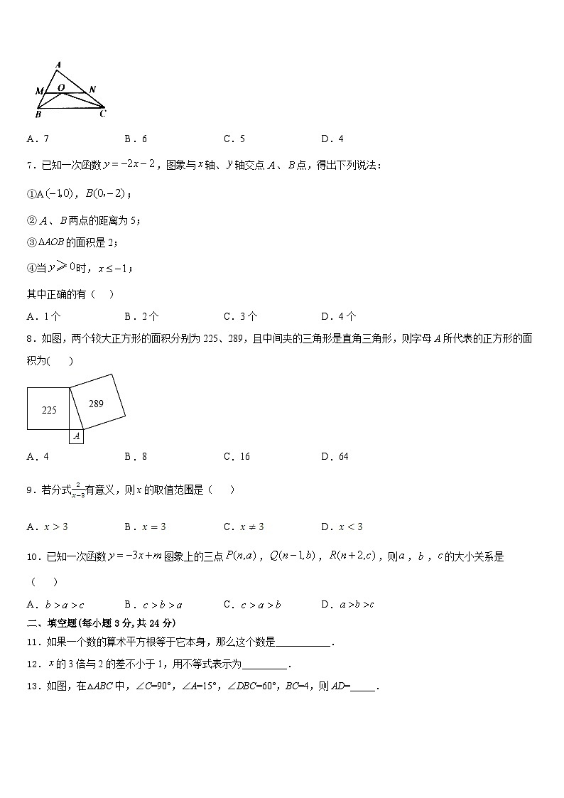 2023-2024学年广东省佛山市城北中学数学八上期末统考模拟试题含答案02