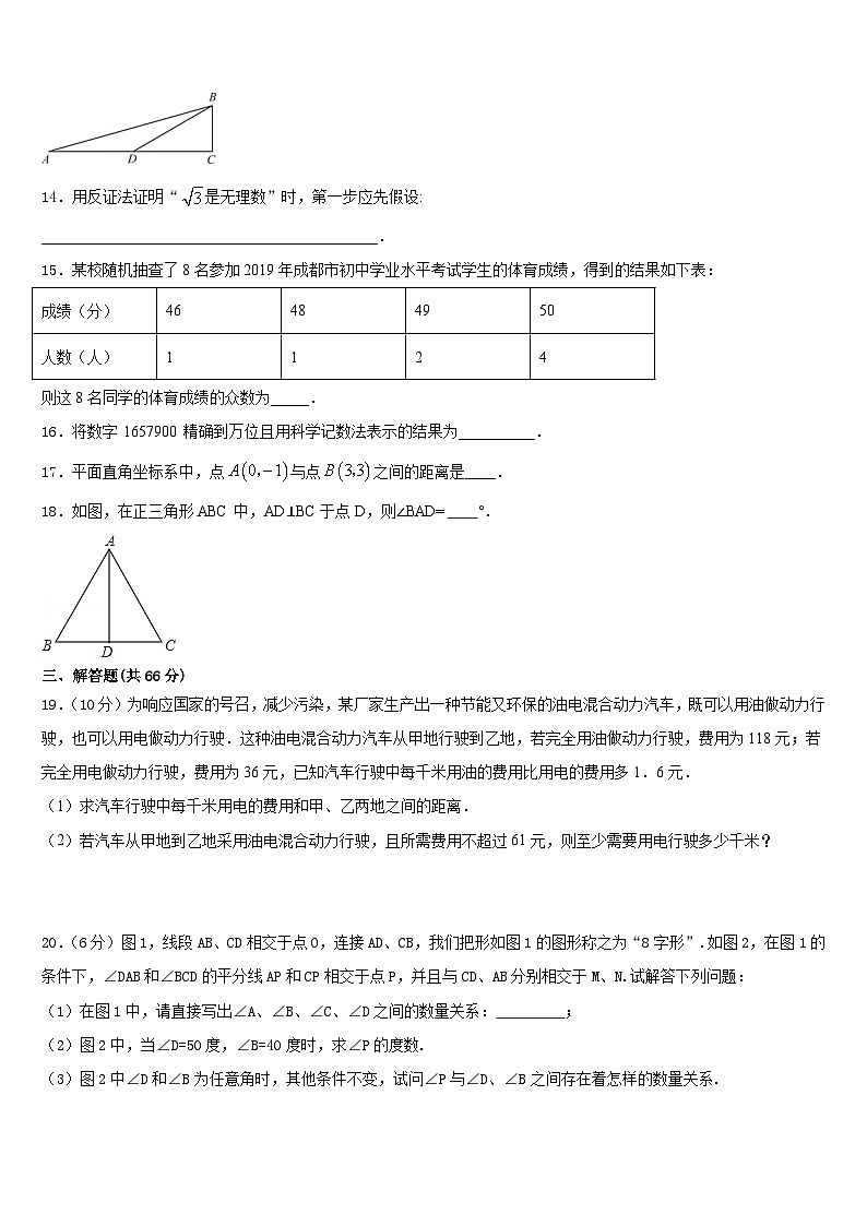 2023-2024学年广东省佛山市城北中学数学八上期末统考模拟试题含答案03