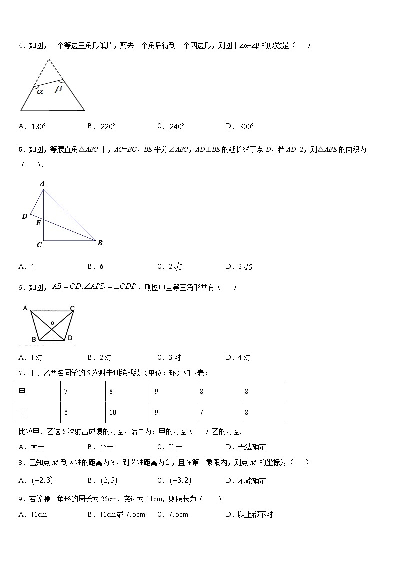 2023-2024学年广东省佛山市南海实验中学八年级数学第一学期期末学业质量监测模拟试题含答案02