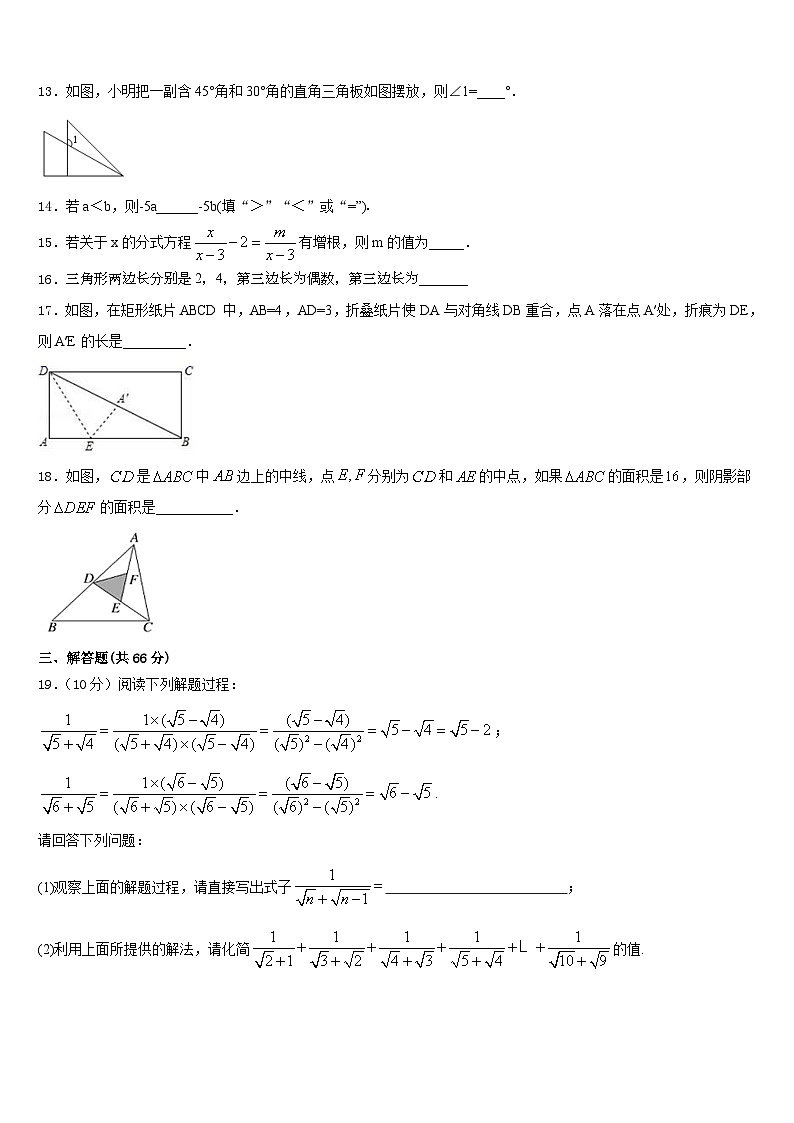 2023-2024学年广东省佛山市石门中学数学八年级第一学期期末统考模拟试题含答案03