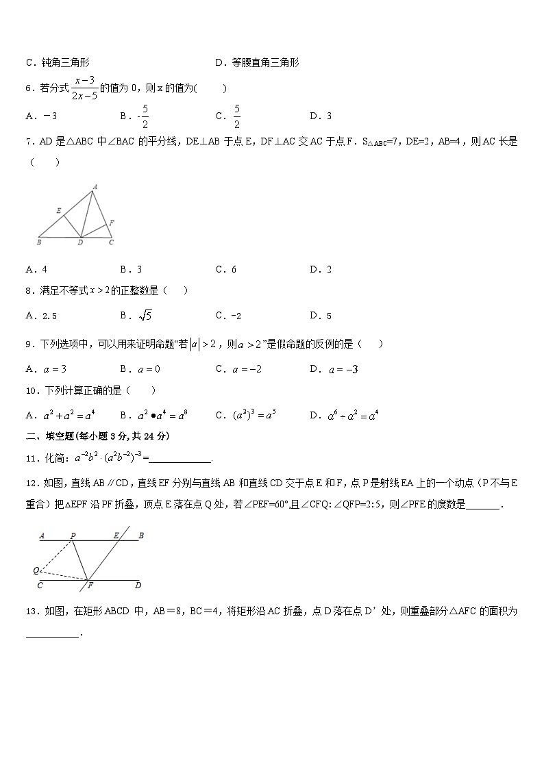 2023-2024学年广东省广东实验中学数学八上期末经典试题含答案第2页