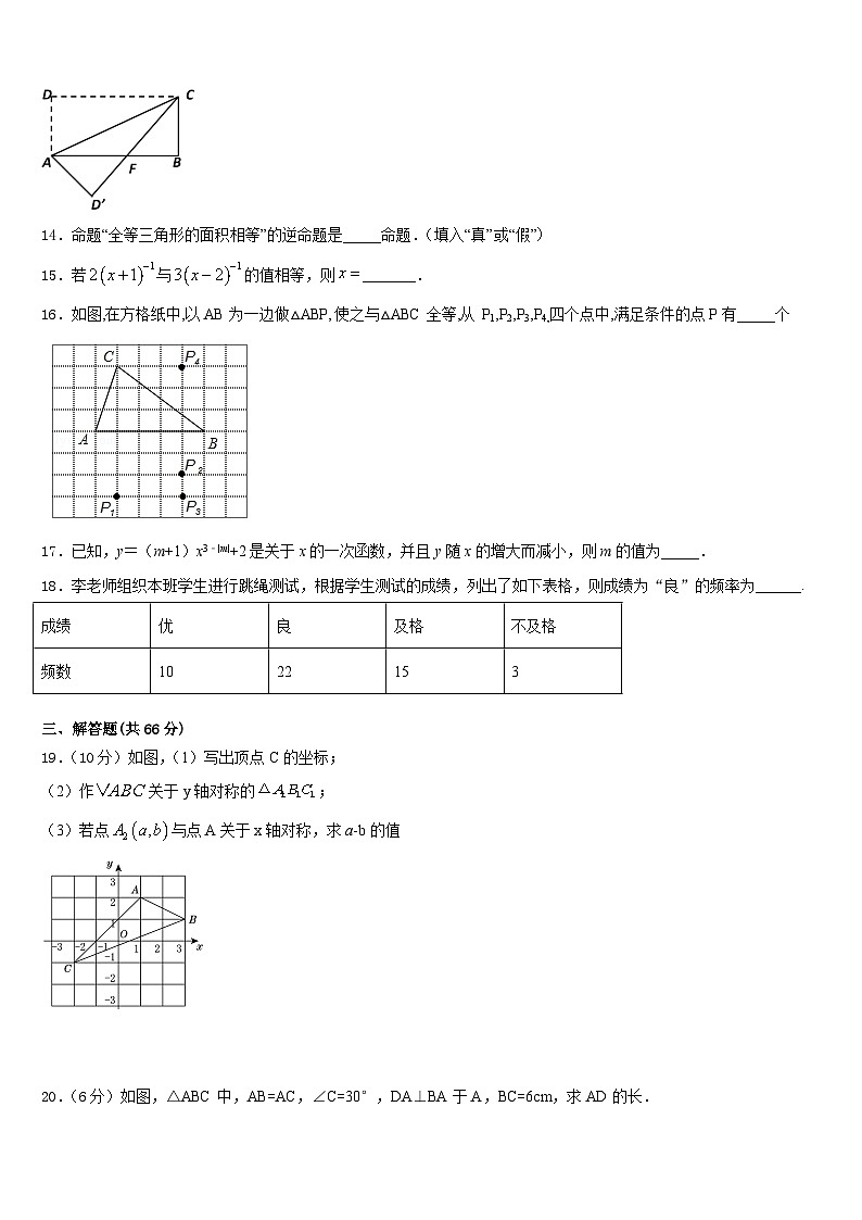2023-2024学年广东省广东实验中学数学八上期末经典试题含答案第3页