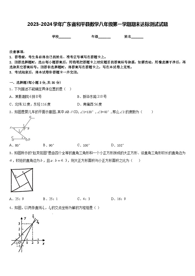 2023-2024学年广东省和平县数学八年级第一学期期末达标测试试题含答案第1页