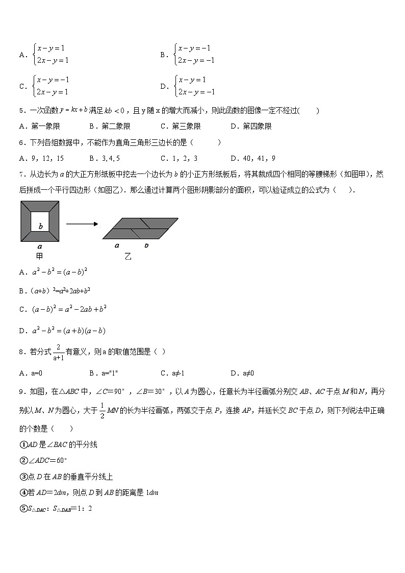 2023-2024学年广东省和平县数学八年级第一学期期末达标测试试题含答案第2页