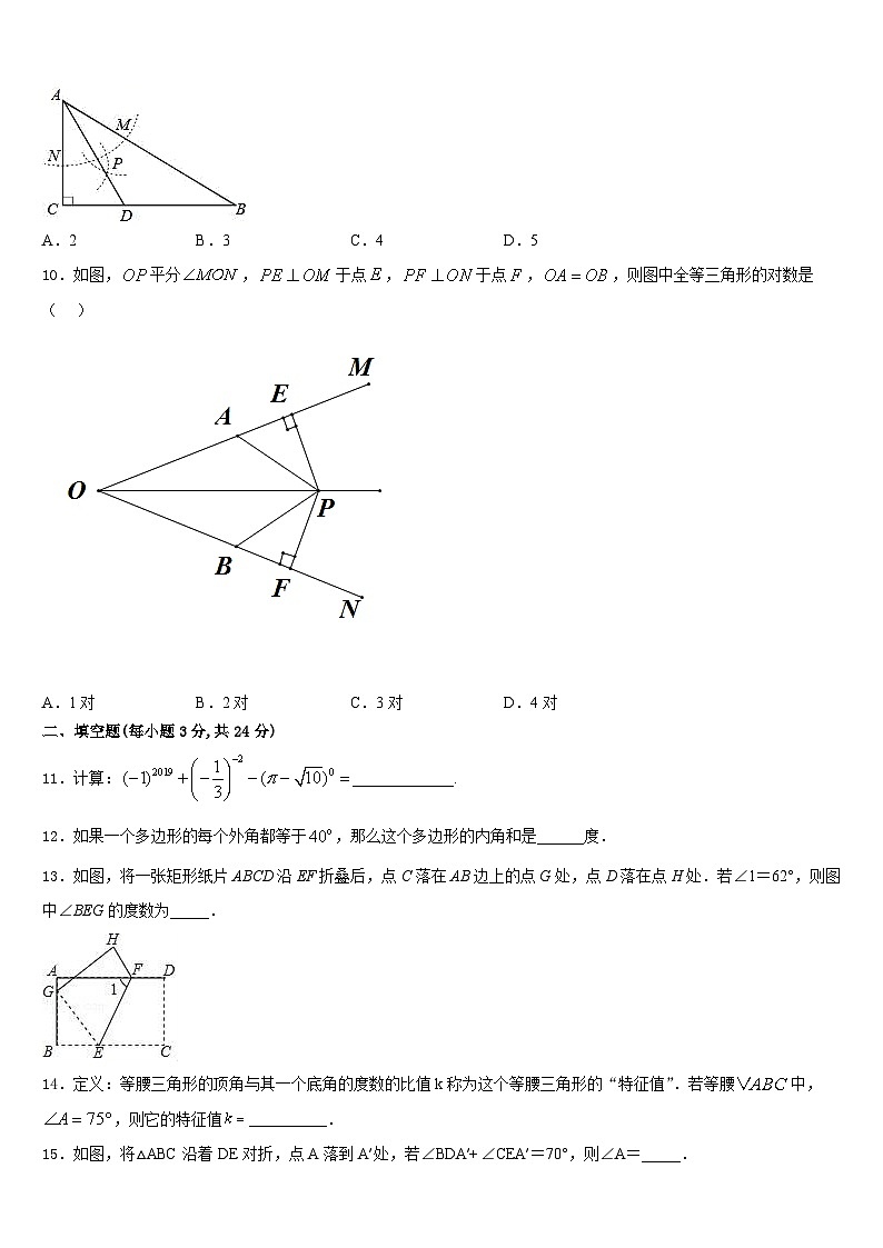 2023-2024学年广东省和平县数学八年级第一学期期末达标测试试题含答案第3页