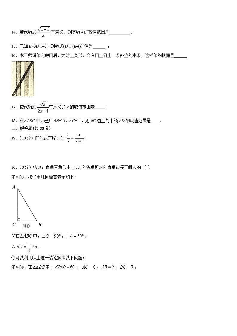2023-2024学年广东省华南师范大附属中学数学八上期末教学质量检测模拟试题含答案03