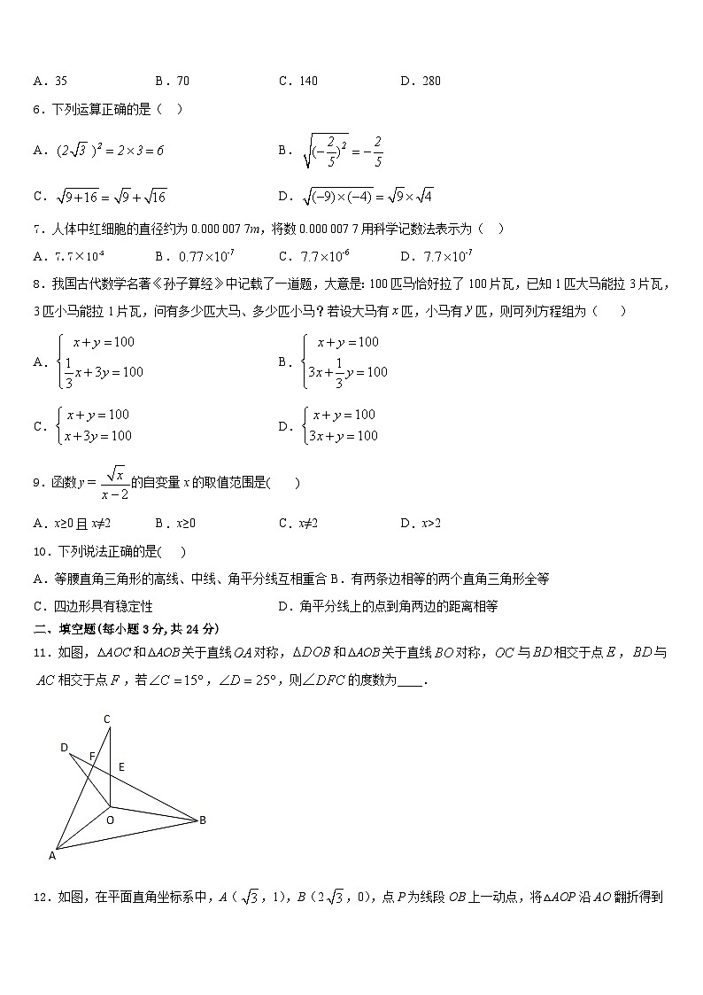 2023-2024学年广东省南雄市第二中学数学八年级第一学期期末质量跟踪监视模拟试题含答案02