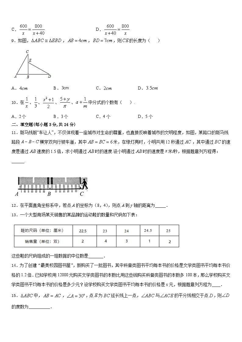 2023-2024学年广东省云浮数学八年级第一学期期末学业质量监测模拟试题含答案03