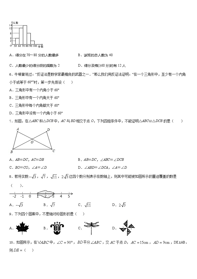 2023-2024学年广东省中学山大附属中学数学八上期末检测试题含答案第2页