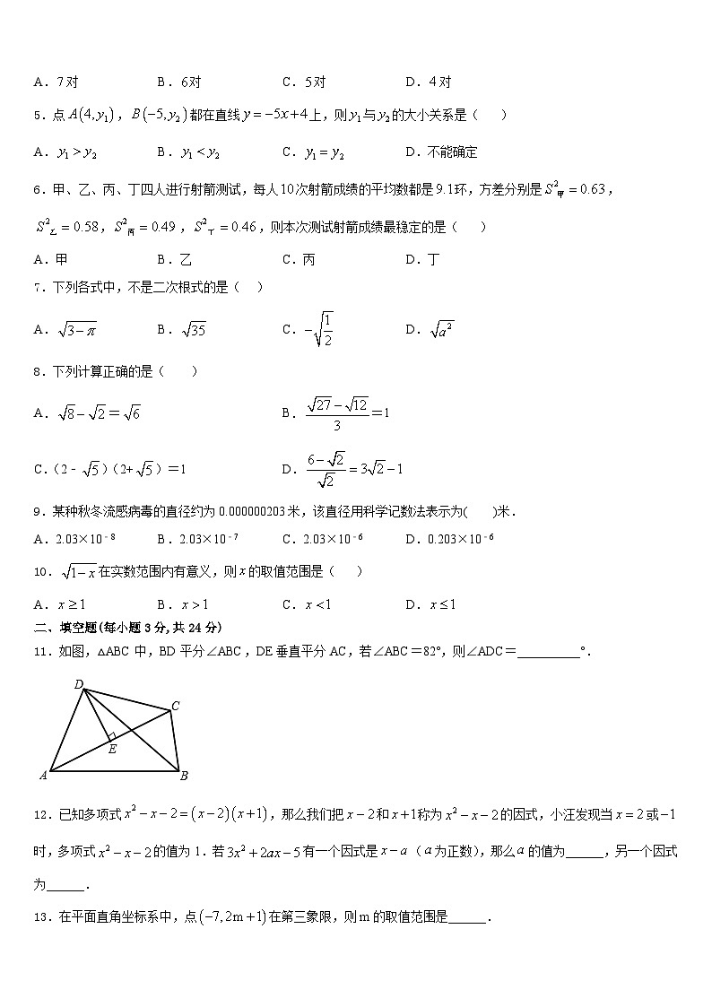 2023-2024学年广东省中学山纪念中学数学八上期末联考模拟试题含答案02