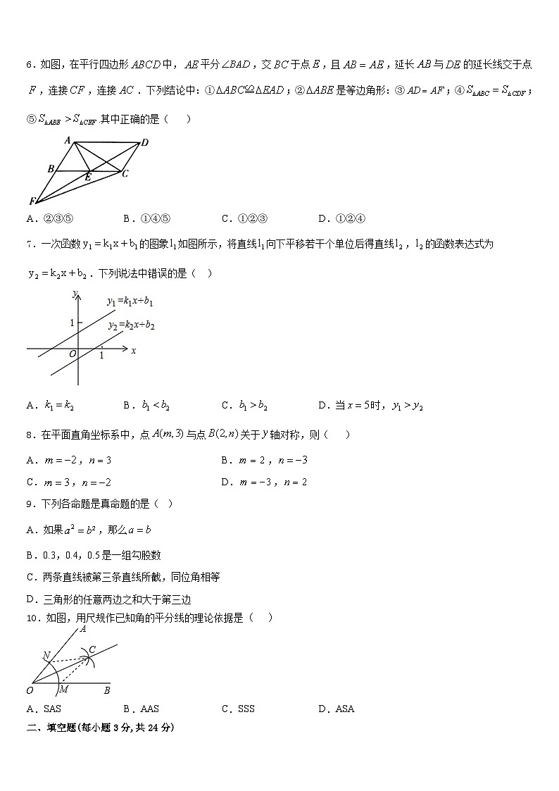 2023-2024学年广东省中学山市小榄镇数学八上期末学业质量监测试题含答案02