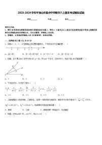 2023-2024学年平顶山市重点中学数学八上期末考试模拟试题含答案