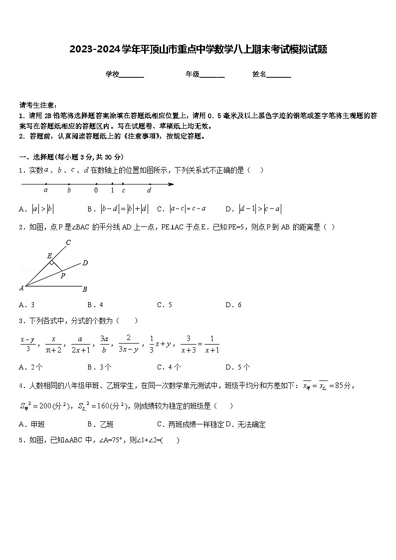 2023-2024学年平顶山市重点中学数学八上期末考试模拟试题含答案01