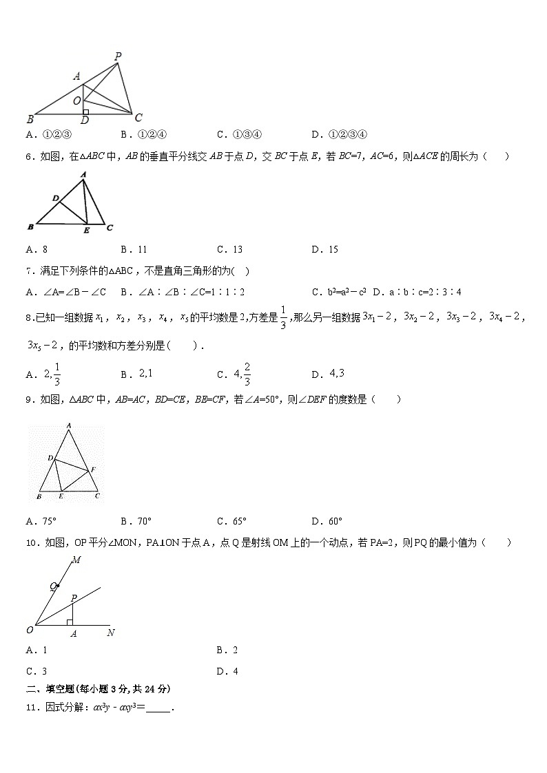 2023-2024学年平凉市重点中学数学八上期末达标检测试题含答案第2页