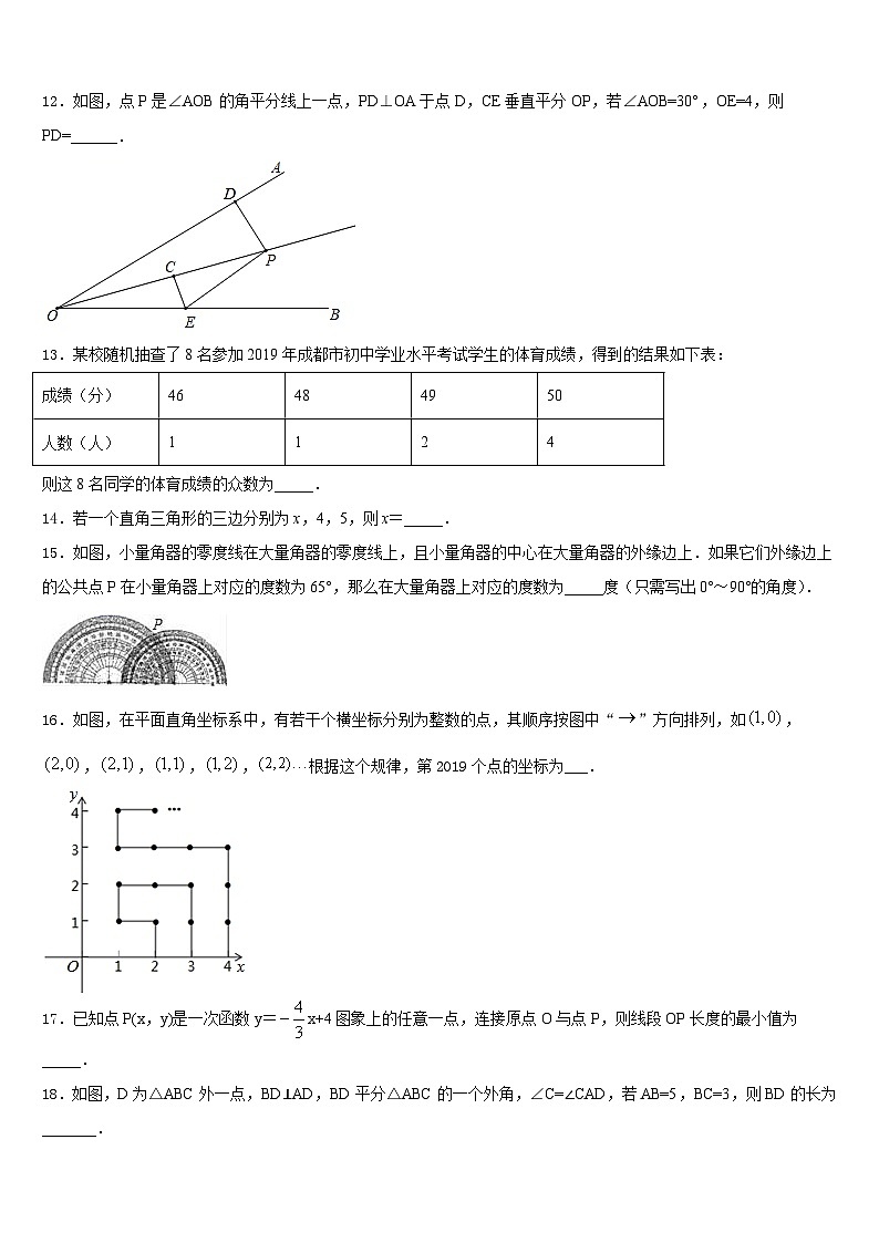 2023-2024学年平凉市重点中学数学八上期末达标检测试题含答案第3页