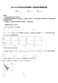 2023-2024学年山东菏泽巨野县八上数学期末经典模拟试题含答案