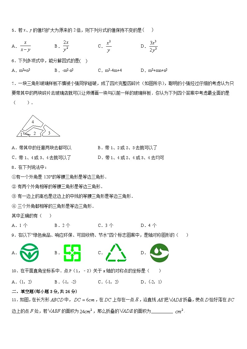 2023-2024学年山东菏泽巨野县八上数学期末经典模拟试题含答案02