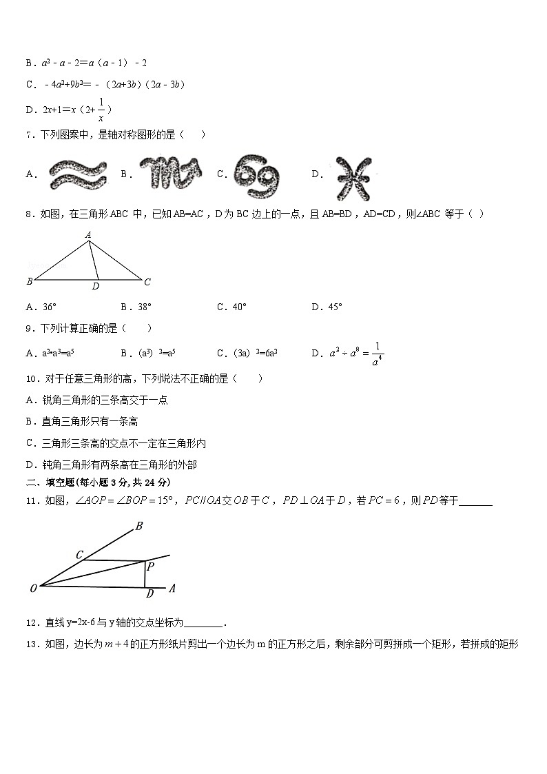 2023-2024学年山东菏泽巨野县数学八年级第一学期期末复习检测模拟试题含答案第2页