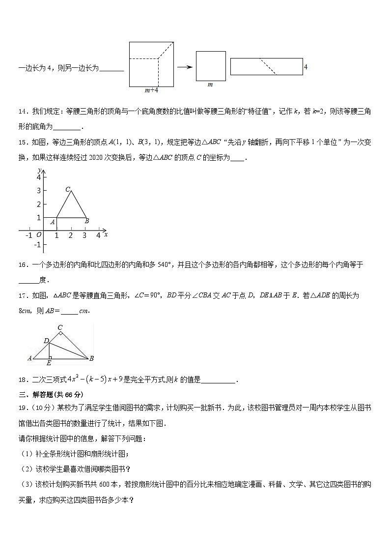 2023-2024学年山东菏泽巨野县数学八年级第一学期期末复习检测模拟试题含答案第3页