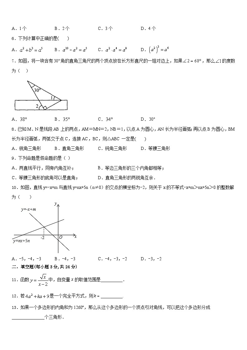2023-2024学年山东聊城市文轩中学八年级数学第一学期期末质量检测模拟试题含答案第2页