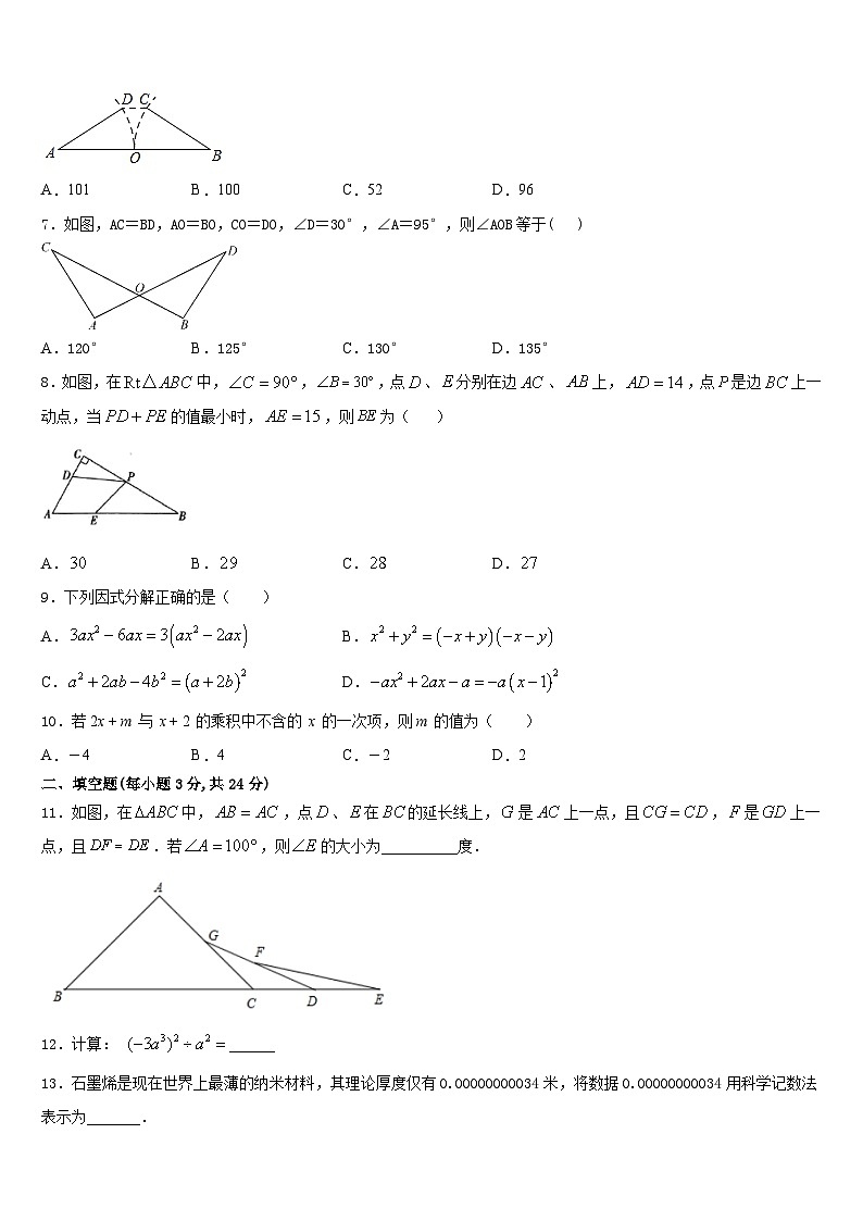 2023-2024学年山东青岛城阳区五校联考数学八年级第一学期期末调研模拟试题含答案02