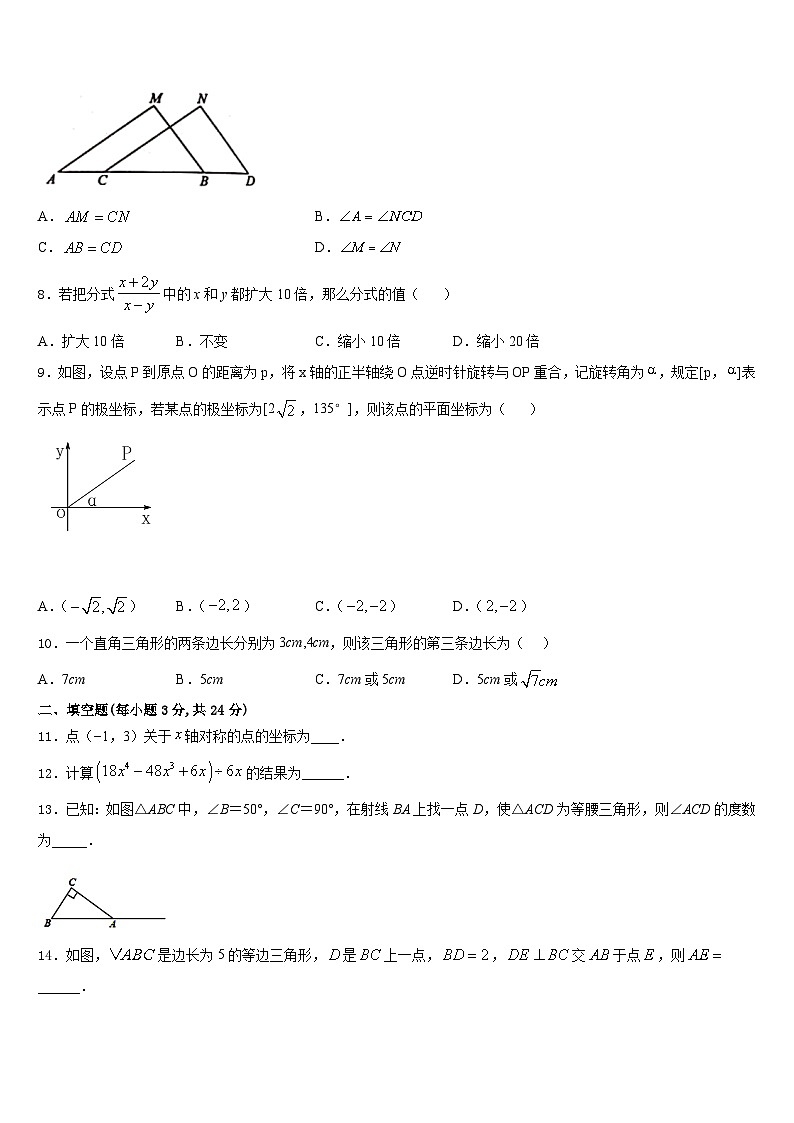 2023-2024学年山东省青州市八上数学期末经典模拟试题含答案02