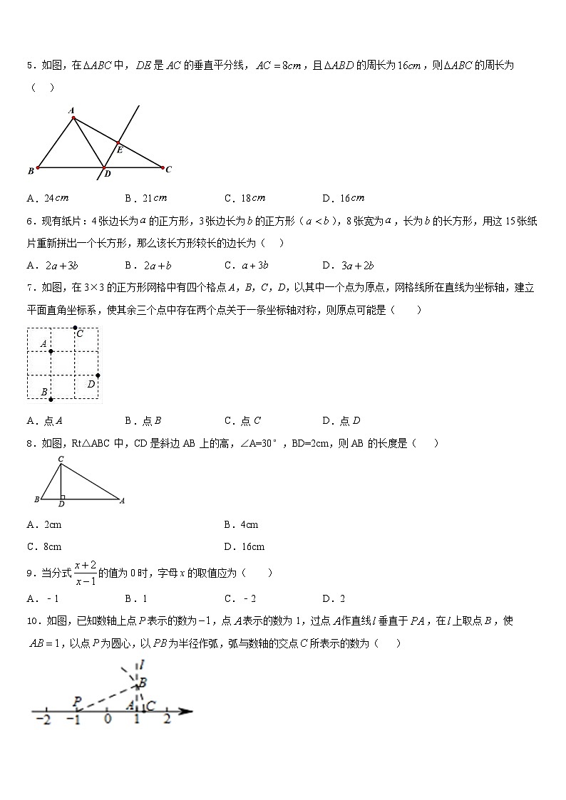 2023-2024学年山东阳谷县八上数学期末检测模拟试题含答案02