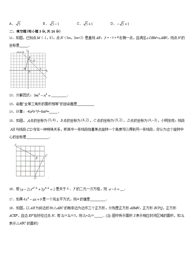 2023-2024学年山东阳谷县八上数学期末检测模拟试题含答案03