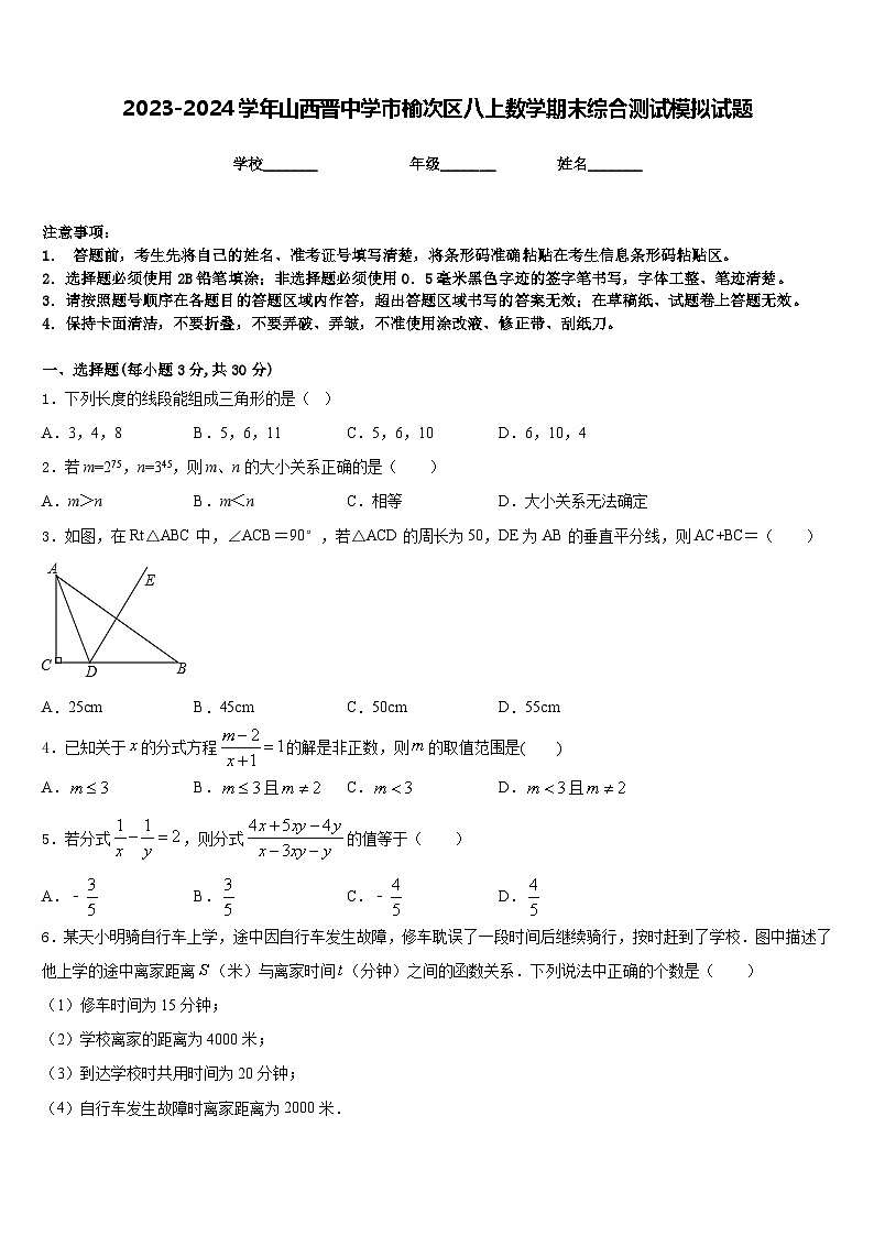 2023-2024学年山西晋中学市榆次区八上数学期末综合测试模拟试题含答案01