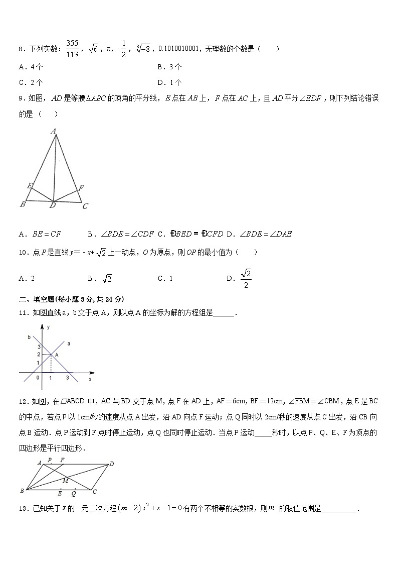 2023-2024学年山西农业大附中数学八年级第一学期期末达标测试试题含答案02