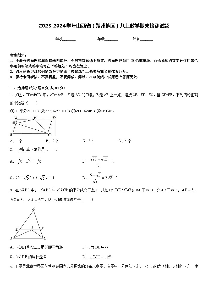 2023-2024学年山西省（朔州地区）八上数学期末检测试题含答案01