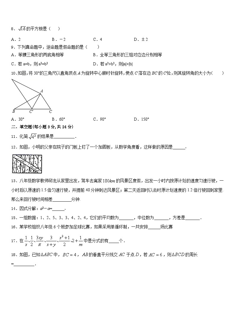2023-2024学年山西省（太原临汾地区）八年级数学第一学期期末达标测试试题含答案第2页