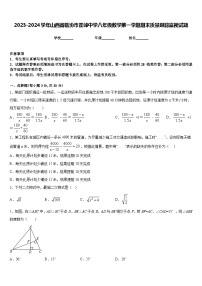 2023-2024学年山西省临汾市霍峰中学八年级数学第一学期期末质量跟踪监视试题含答案