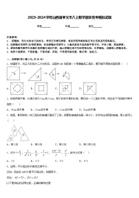 2023-2024学年山西省孝义市八上数学期末统考模拟试题含答案