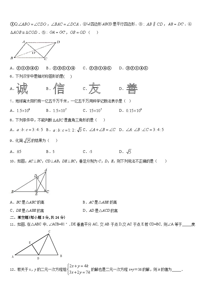 2023-2024学年山西省孝义市八上数学期末统考模拟试题含答案02
