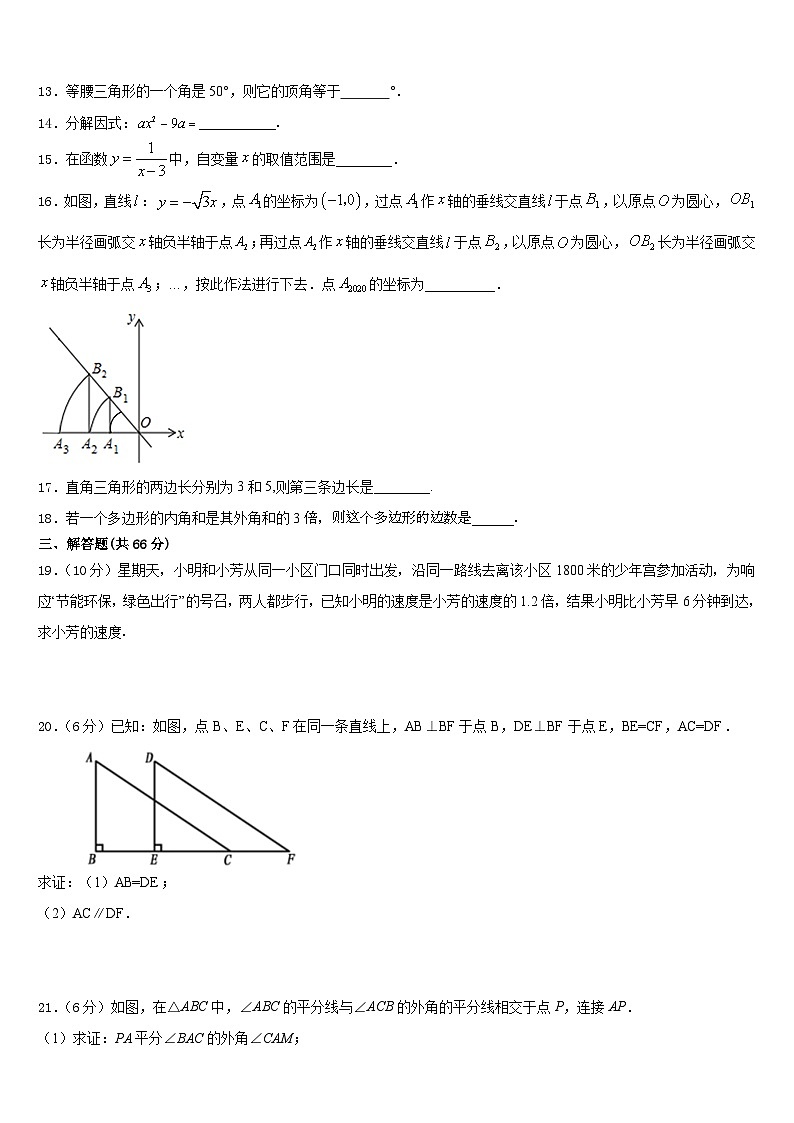2023-2024学年山西省孝义市八上数学期末统考模拟试题含答案03