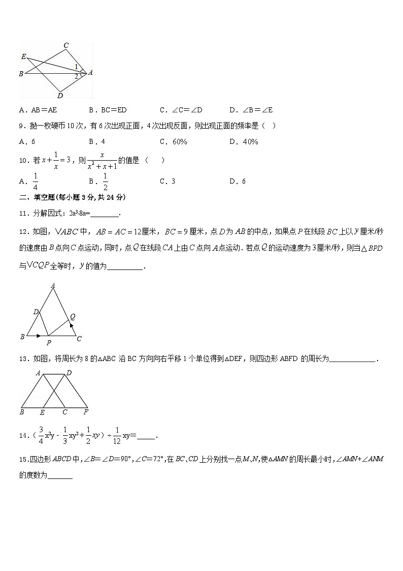 2023-2024学年山西省吕梁市兴县康宁中学八年级数学第一学期期末达标测试试题含答案02