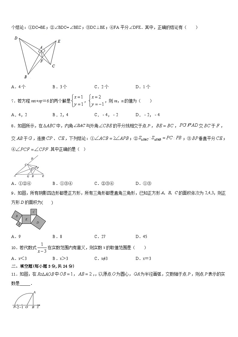 2023-2024学年山西省大同市云冈区八上数学期末经典试题含答案第2页