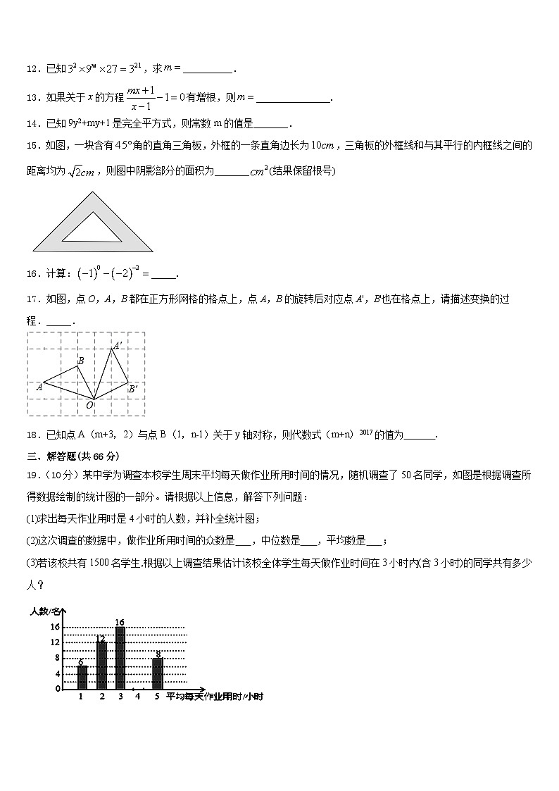 2023-2024学年山西省大同市云冈区八上数学期末经典试题含答案第3页