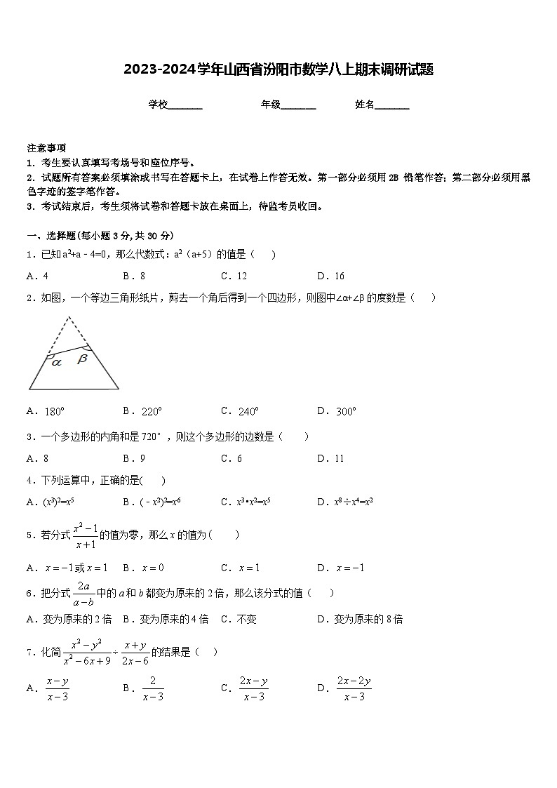 2023-2024学年山西省汾阳市数学八上期末调研试题含答案第1页