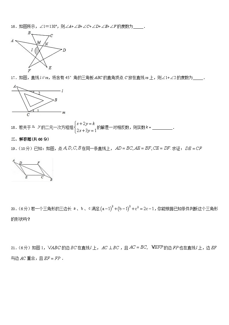 2023-2024学年山西省汾阳市数学八上期末调研试题含答案第3页