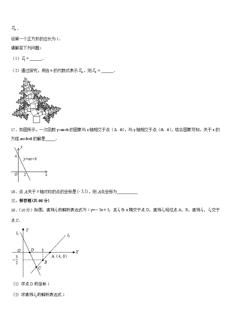 2023-2024学年山西省运城盐湖区七校联考八年级数学第一学期期末经典试题含答案03